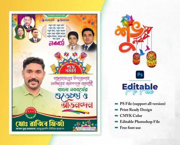 শুভ নববর্ষ । বাংলা নববর্ষ পোস্টার গ্রাফিক্স ডিজাইন ফাইল