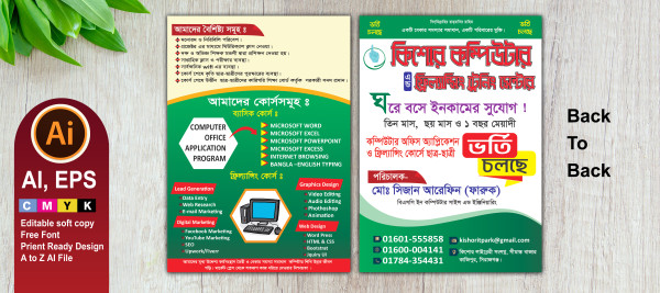 কম্পিউটার ট্রেনিং সেন্টার ভর্তি বিজ্ঞাপন লিফলেট ডিজাইন গ্রাফিক্স ডিজাইন ফাইল