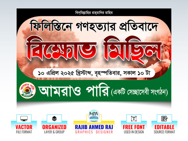 Palestine Bikkhov Misil । ফিলিস্তিন বিক্ষোভ মিছিল ব্যানার গ্রাফিক্স ডিজাইন ফাইল