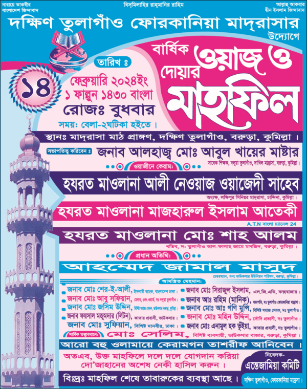 ওয়াজ মাহফিল পোস্টার এন্ড ব্যানার ডিজাইন গ্রাফিক্স ডিজাইন ফাইল