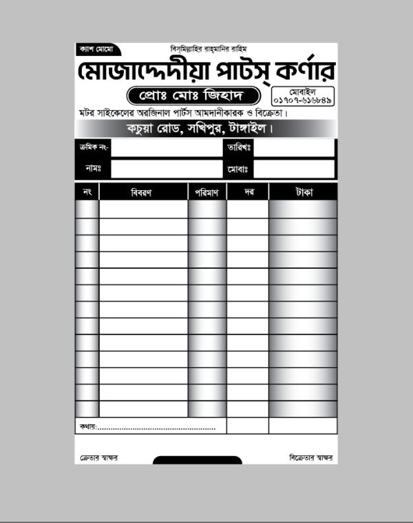 মটর সাইকেল পার্টস যন্ত্রাংশ দোকানের ক্যাশ মেমো ডিজাইন গ্রাফিক্স ডিজাইন ফাইল