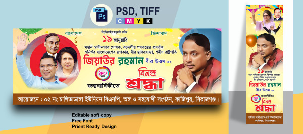 জিয়াউর রহমানের জন্মবার্ষিকী ব্যানার গ্রাফিক্স ডিজাইন ফাইল