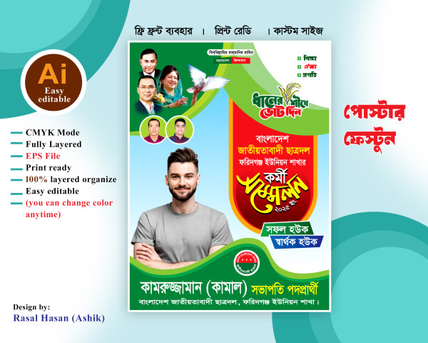 বাংলাদেশ জাতীয়তাবাদী ছাত্রদল কর্মী সম্মেলন ফেস্টুন ডিজাইন গ্রাফিক্স ডিজাইন ফাইল
