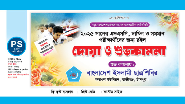 এসএসসি/দাখিল পরীক্ষার্থীদের শুভেচ্ছা ব্যানার গ্রাফিক্স ডিজাইন ফাইল