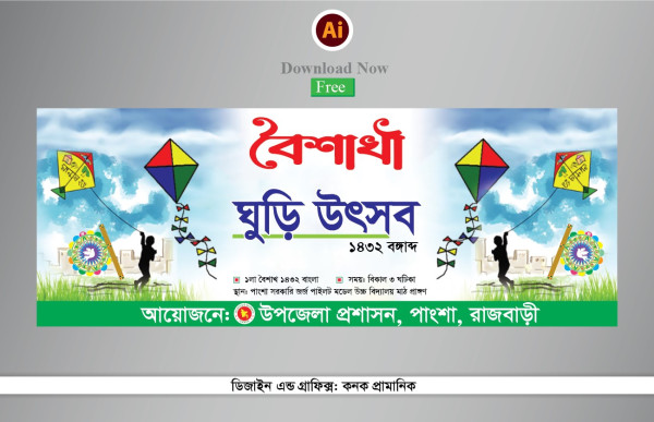 বৈশাখি ঘুড়ি উৎসব ব্যানার ডিজাইন গ্রাফিক্স ডিজাইন ফাইল