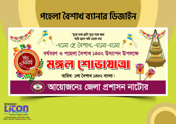 পহেলা বৈশাখ ব্যানার ডিজাইন ২০২৫ PLP File গ্রাফিক্স ডিজাইন ফাইল