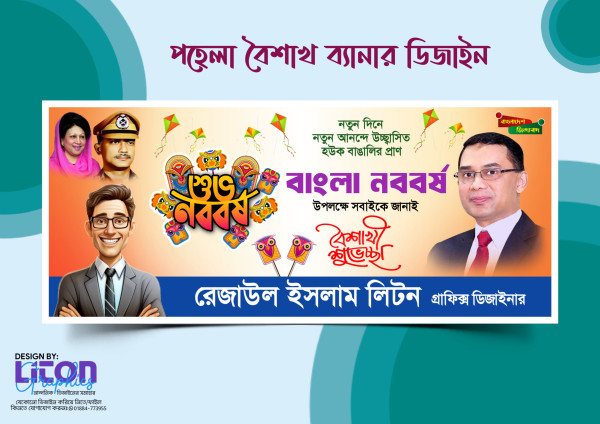 পহেলা বৈশাখ ব্যানার ডিজাইন ২০২৫ PLP মোবাইলের ফাইল গ্রাফিক্স ডিজাইন ফাইল