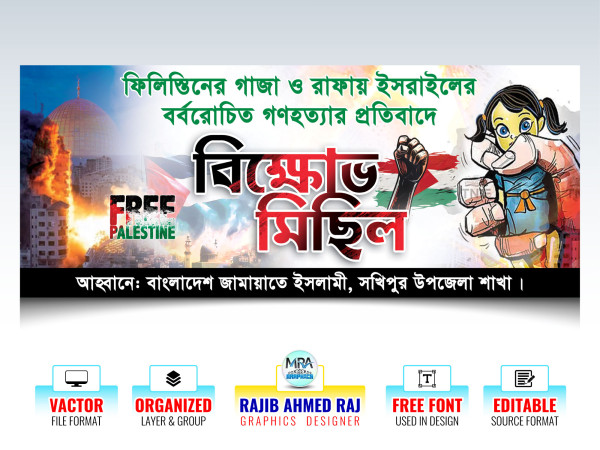 ইসরাইলের বিরুদ্ধে বিক্ষোভ মিছিল । Free Palestine গ্রাফিক্স ডিজাইন ফাইল