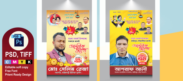 নববর্ষের শুভেচ্ছা পোস্টার গ্রাফিক্স ডিজাইন ফাইল