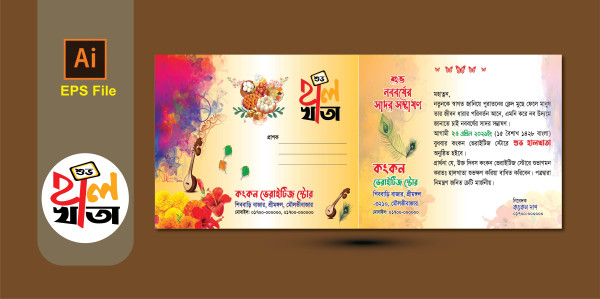 হালখাতা কার্ড। হালখাতার চিঠি ডিজাইন গ্রাফিক্স ডিজাইন ফাইল