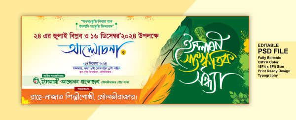 ইসলামী সাংস্কৃতিক সন্ধ্যা ব্যানার ডিজাইন গ্রাফিক্স ডিজাইন ফাইল