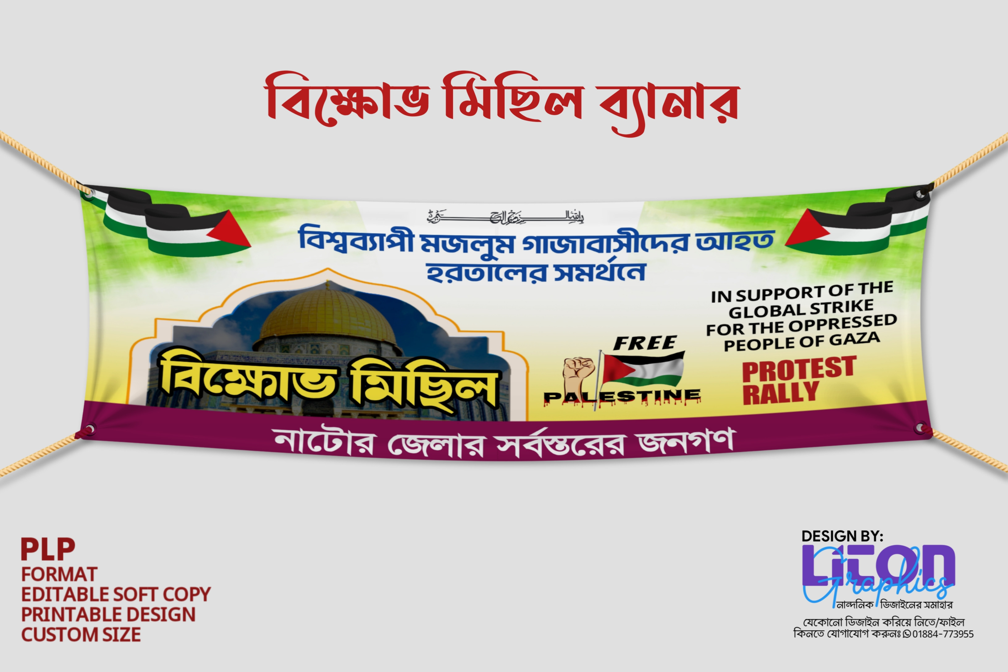 ফিলিস্তিন সমর্থনে বিক্ষোভ মিছিল ব্যানার PLP File