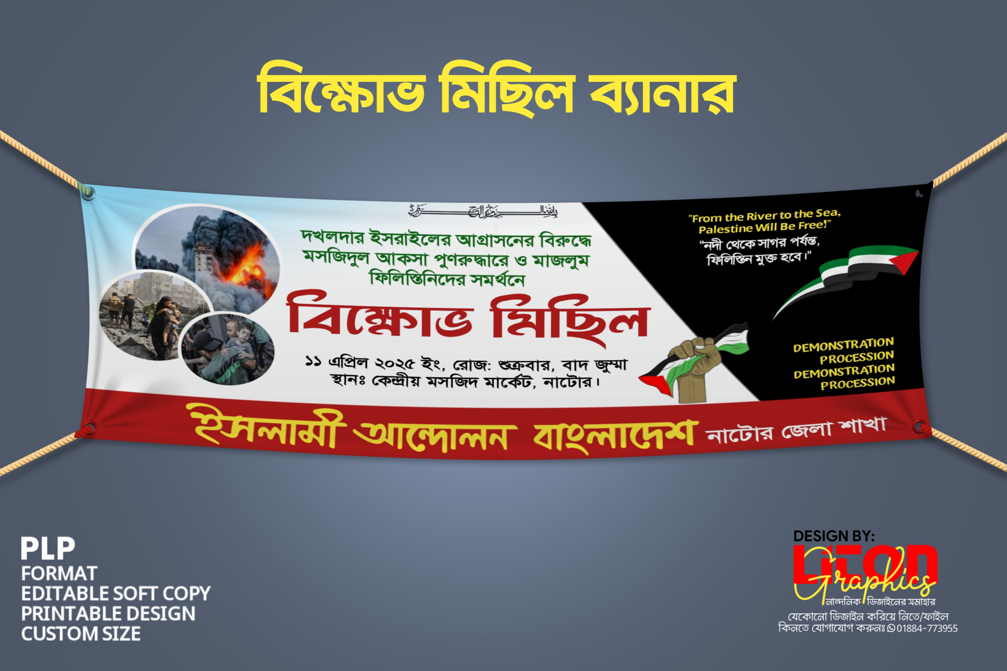 ফিলিস্তিন সমর্থনে বিক্ষোভ মিছিল ব্যানার PLP File