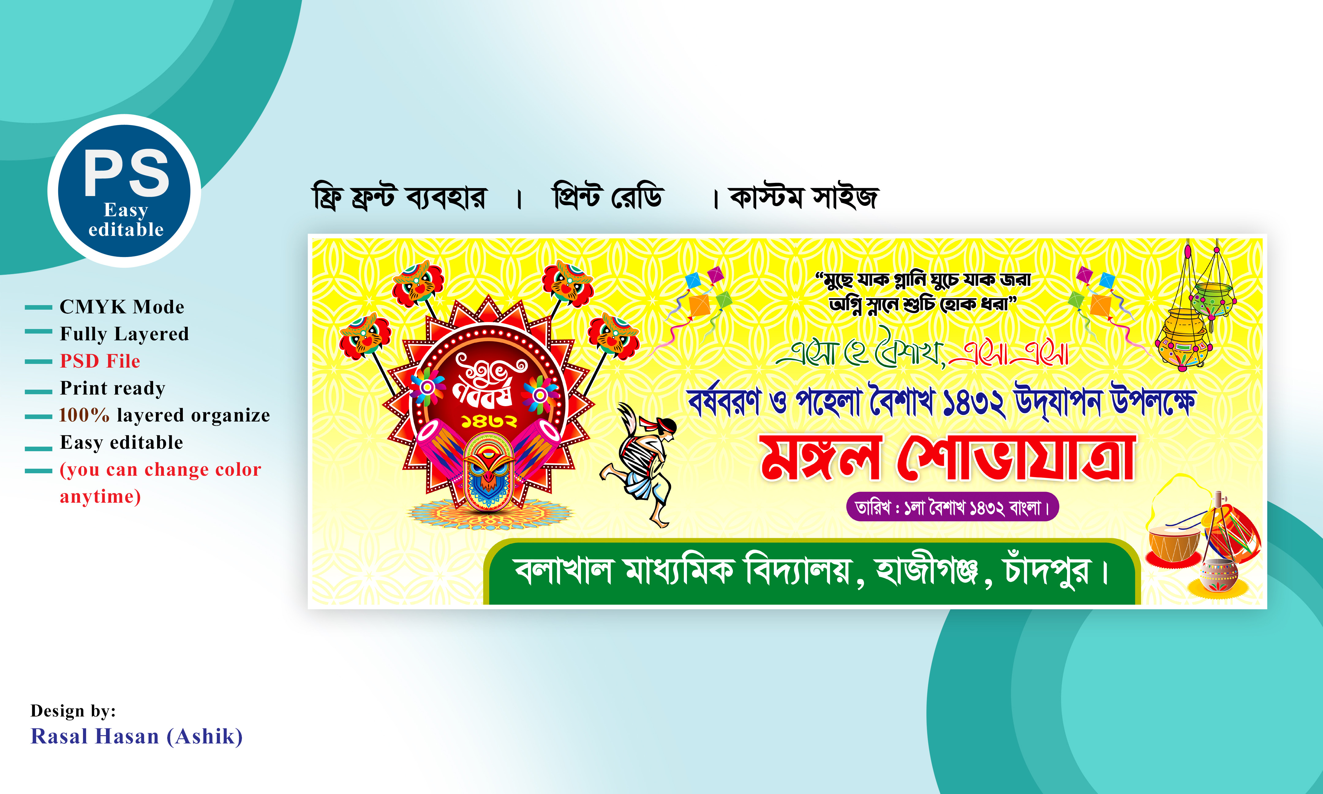শুভ নববর্ষের মঙ্গল শোভাযাত্রার ব্যানার ডিজাইন