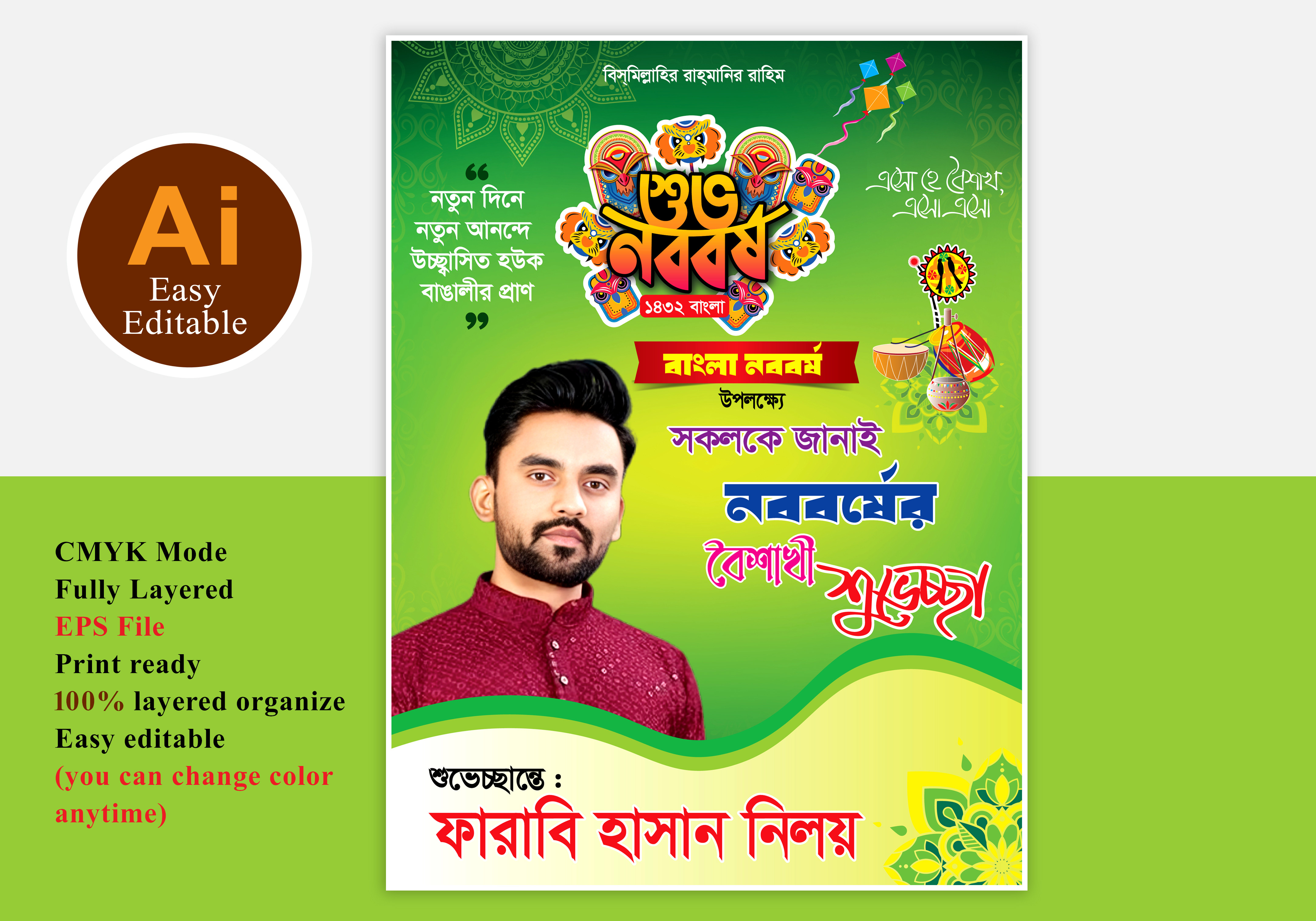 শুভ নববর্ষের শুভেচ্ছা পোস্টার /ফেস্টুন ডিজাইন