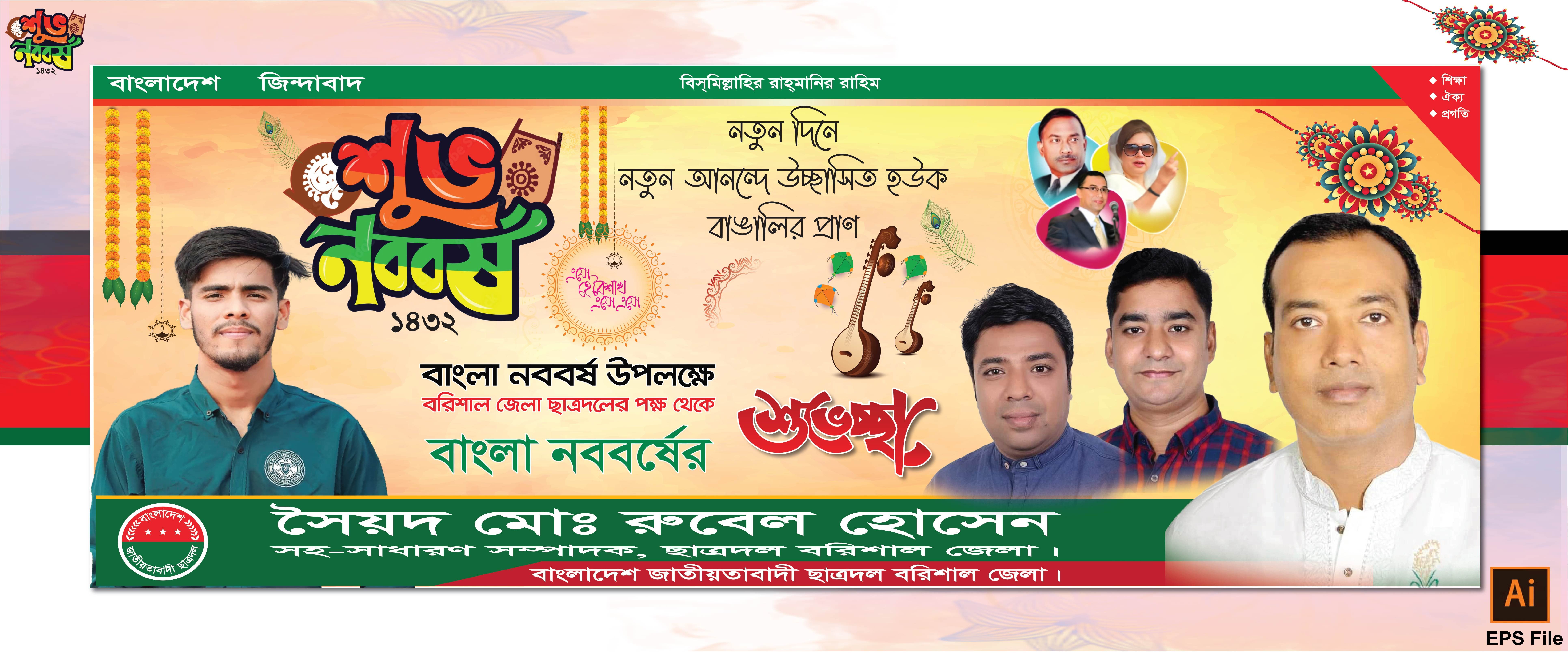 পহেলা বৈশাখ ব্যানার