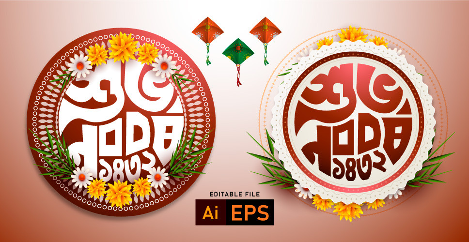 শুভ নববর্ষ টাইপোগ্রাফি
