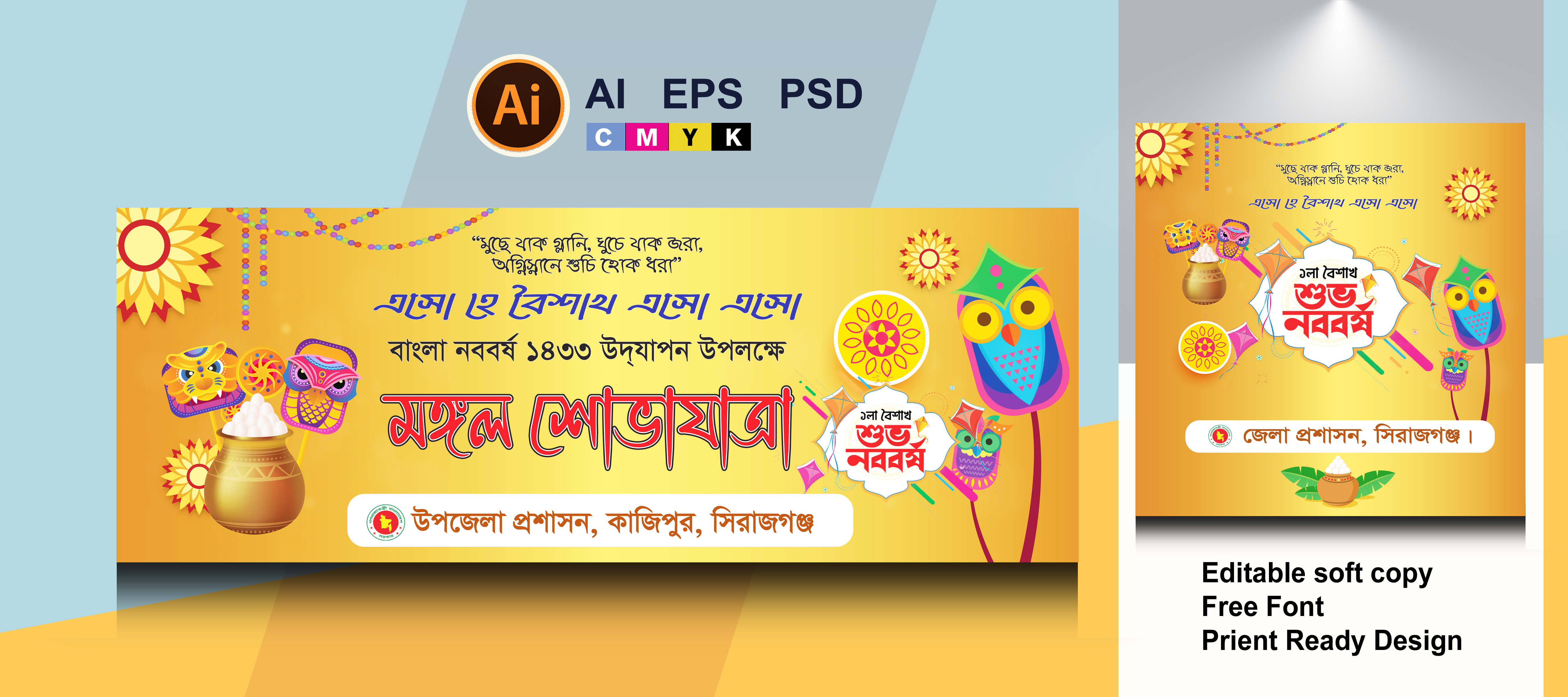 বাংলা নববর্ষের র‍্যালি ব্যানার ডিজাইন
