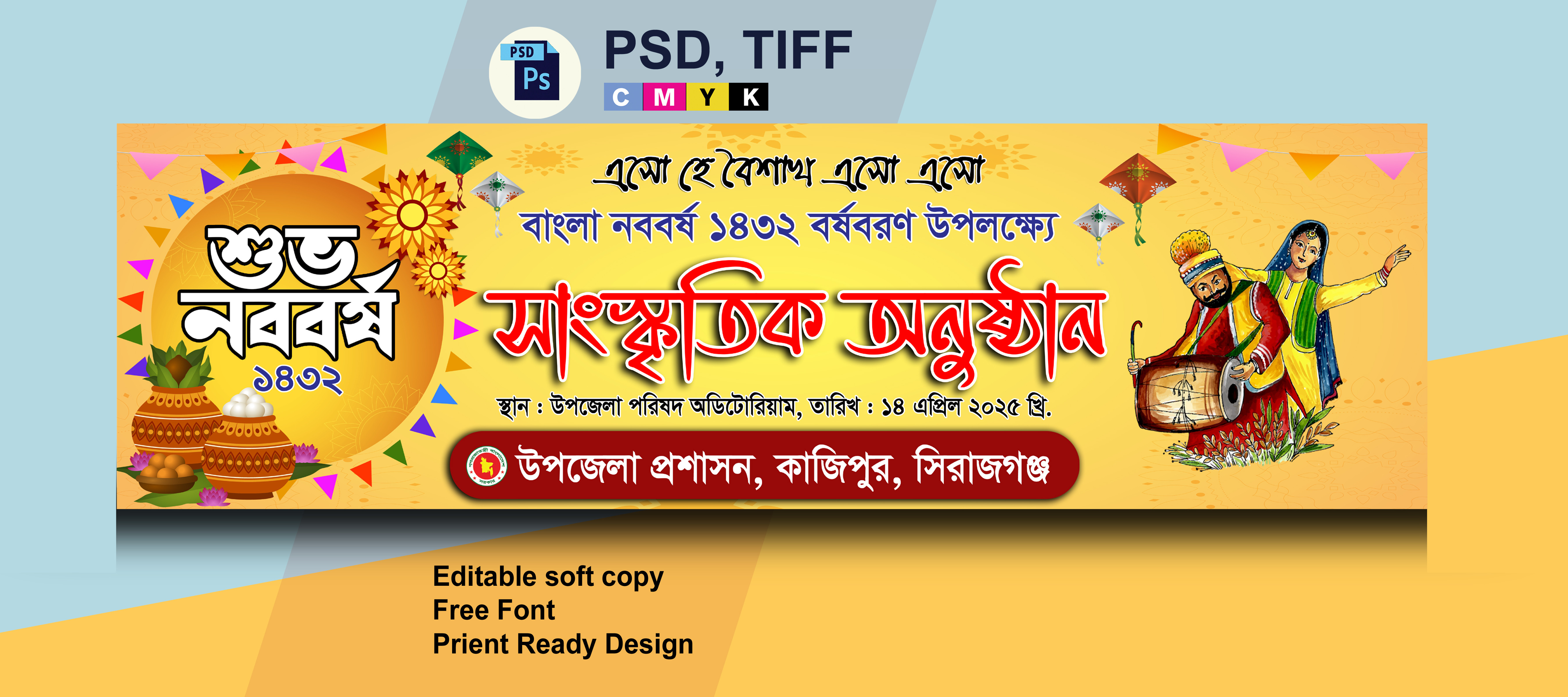 নববর্ষ উপলক্ষ্যে সাংস্কৃতিক অনুষ্ঠান ব্যানার ডিজাইন