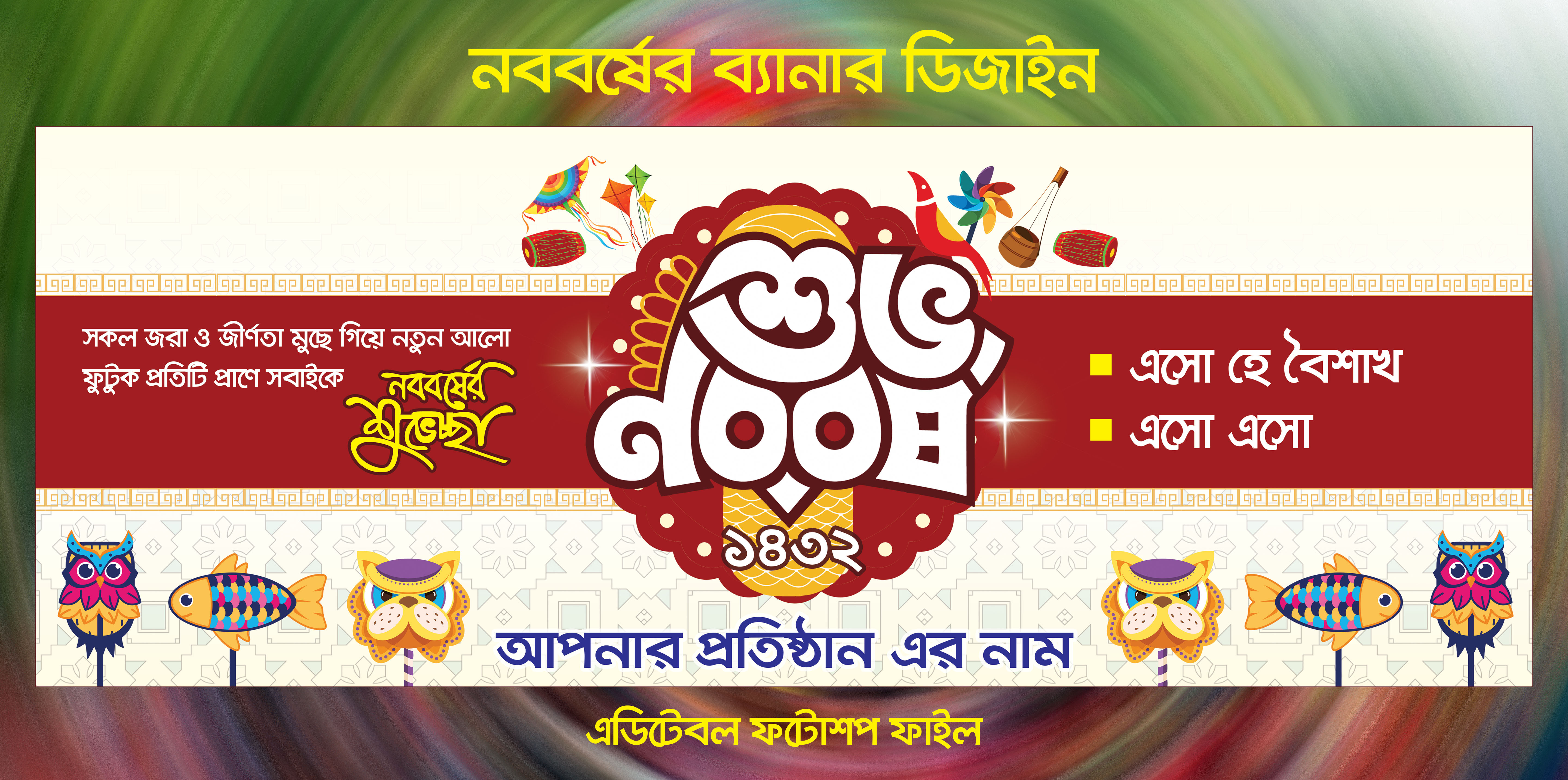 শুভ নববর্ষ ব্যানার ডিজাইন 2025