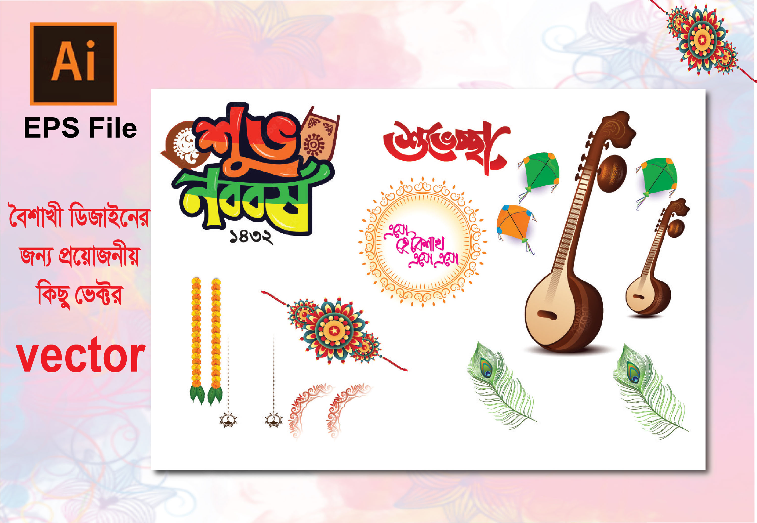 শুভ নববর্ষ টাইপোগ্রাফি পহেলা বৈশাখ ডিজাইন ভেক্টর ফাইল