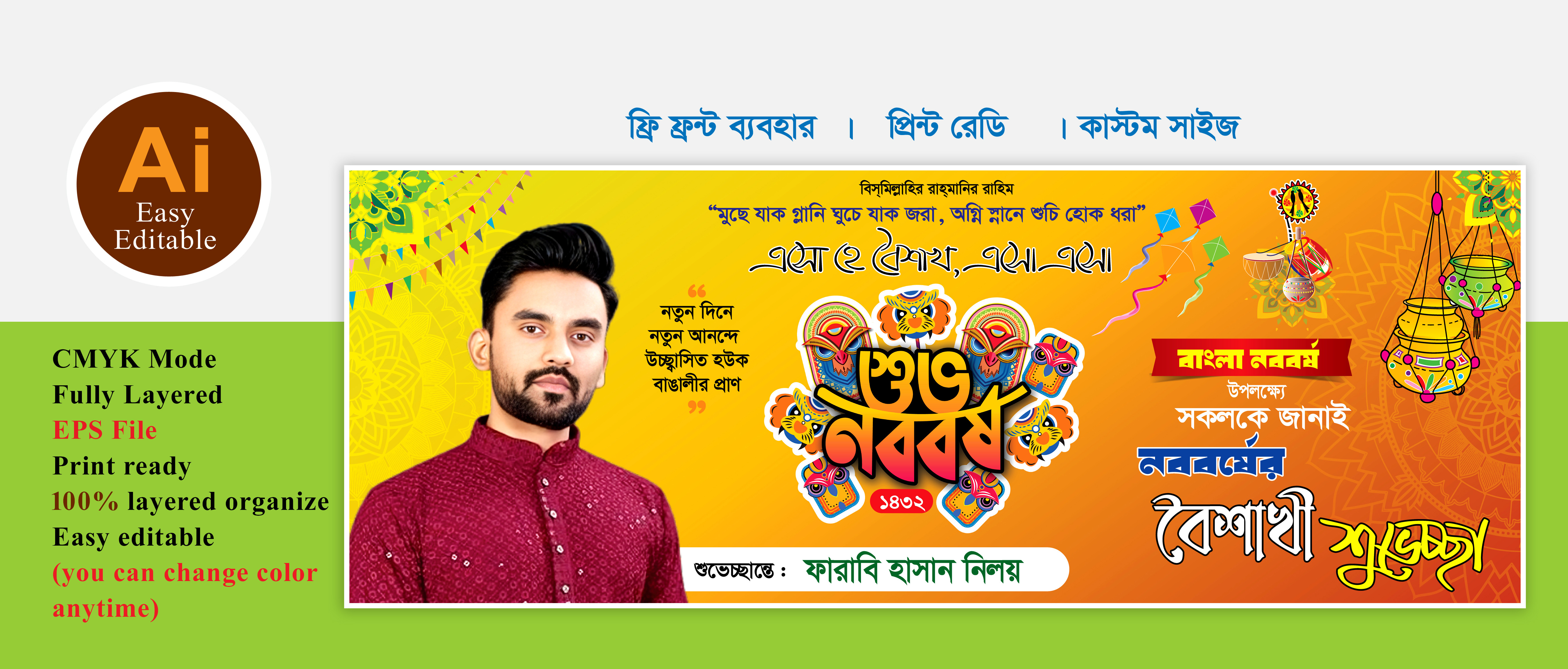 নববর্ষের শুভেচ্ছা ব্যানার ডিজাইন