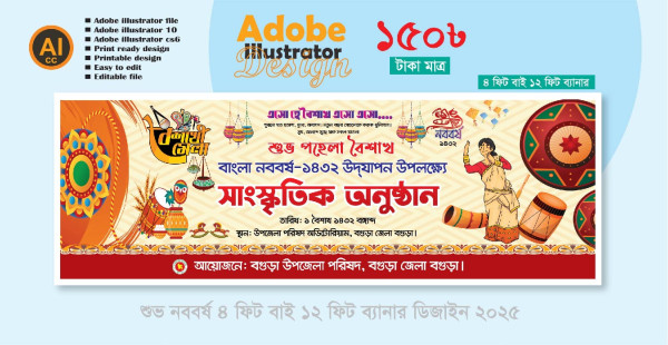 শুভ নববর্ষ সাংস্কৃতিক ব্যানার ডিজাইন গ্রাফিক্স ডিজাইন ফাইল
