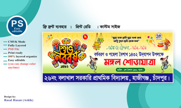 শুভ নববর্ষের মঙ্গল শোভাযাত্রার ব্যানার ডিজাইন গ্রাফিক্স ডিজাইন ফাইল