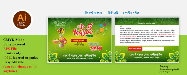 শুভ হালখাতার কার্ড ডিজাইন গ্রাফিক্স ডিজাইন ফাইল