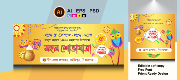 বাংলা নববর্ষের র‍্যালি ব্যানার ডিজাইন গ্রাফিক্স ডিজাইন ফাইল