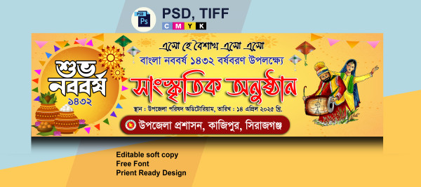 নববর্ষ উপলক্ষ্যে সাংস্কৃতিক অনুষ্ঠান ব্যানার ডিজাইন গ্রাফিক্স ডিজাইন ফাইল
