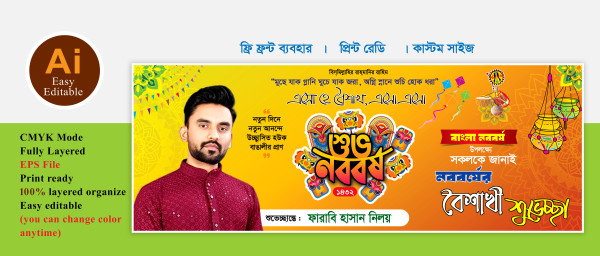 নববর্ষের শুভেচ্ছা ব্যানার ডিজাইন গ্রাফিক্স ডিজাইন ফাইল