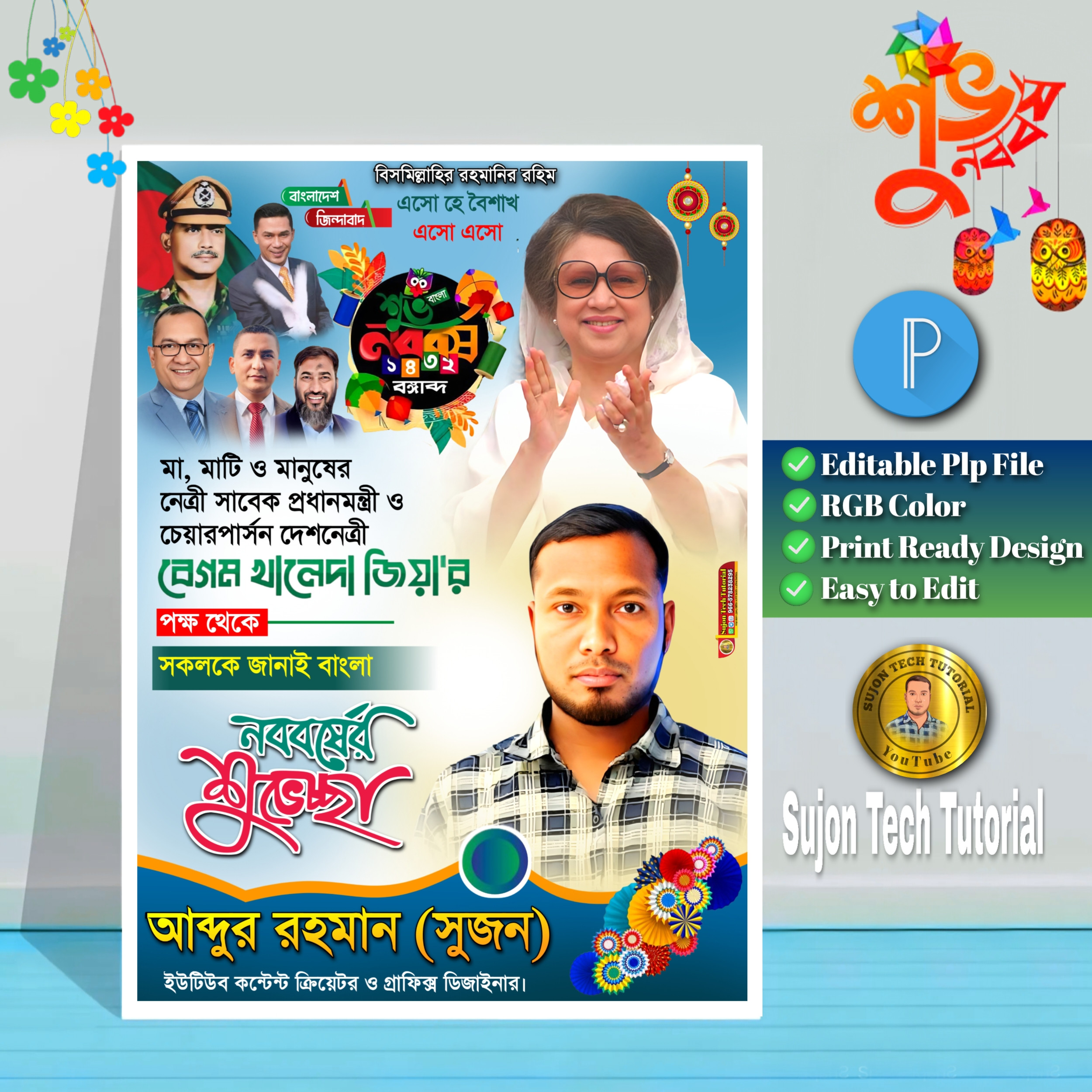 বাংলা নববর্ষের বিএনপির এর পোস্টার