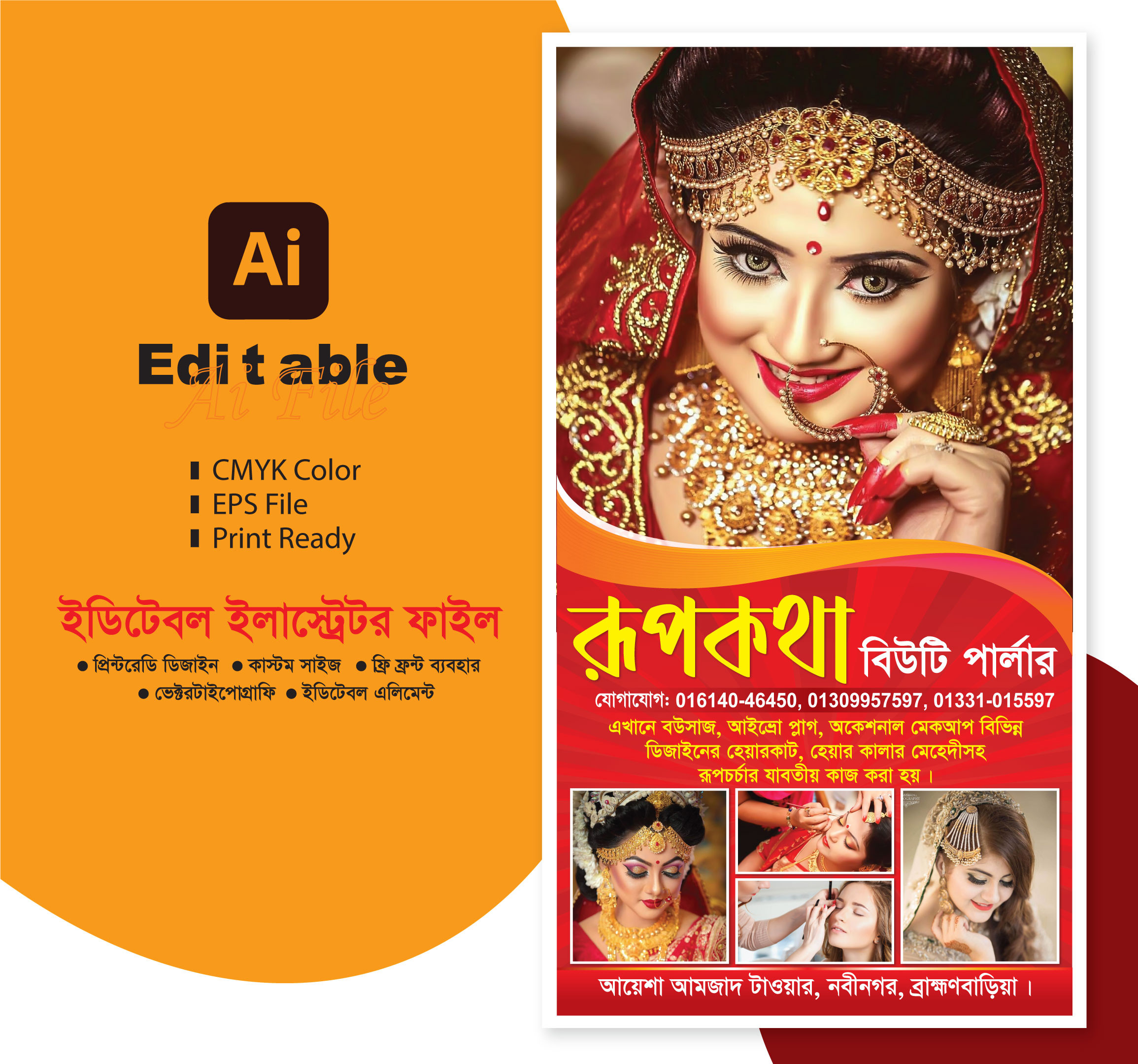 Beauty Parlour Banner। বিউটি পার্লার ব্যানার