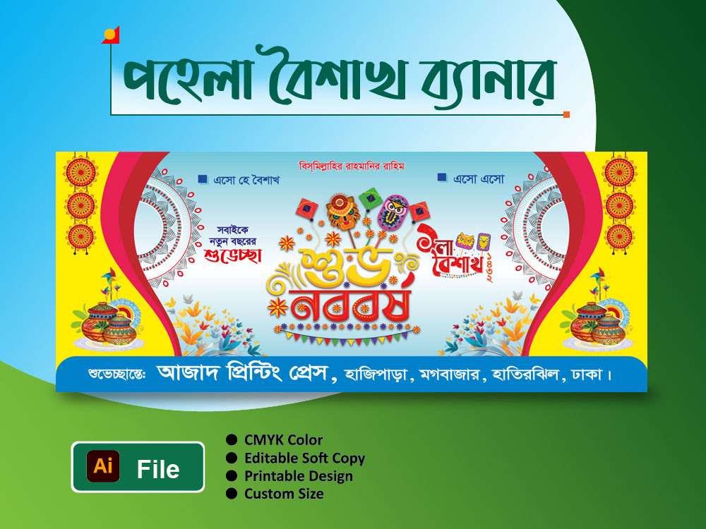 Pohela Boishakh Banner পহেলা বৈশাখ ব্যানার ডিজাইন