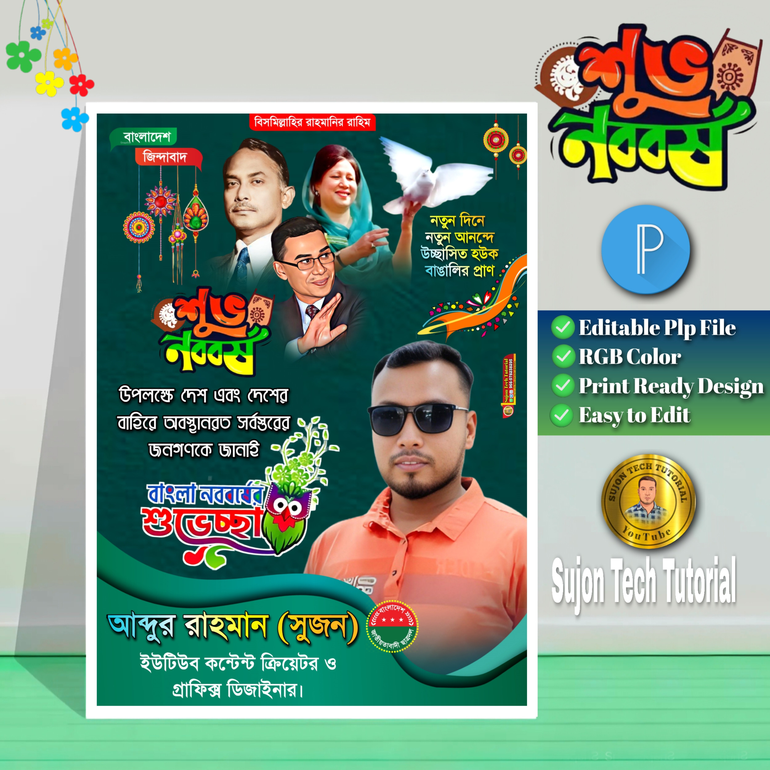 Pohela boishakh bnp Poster Design