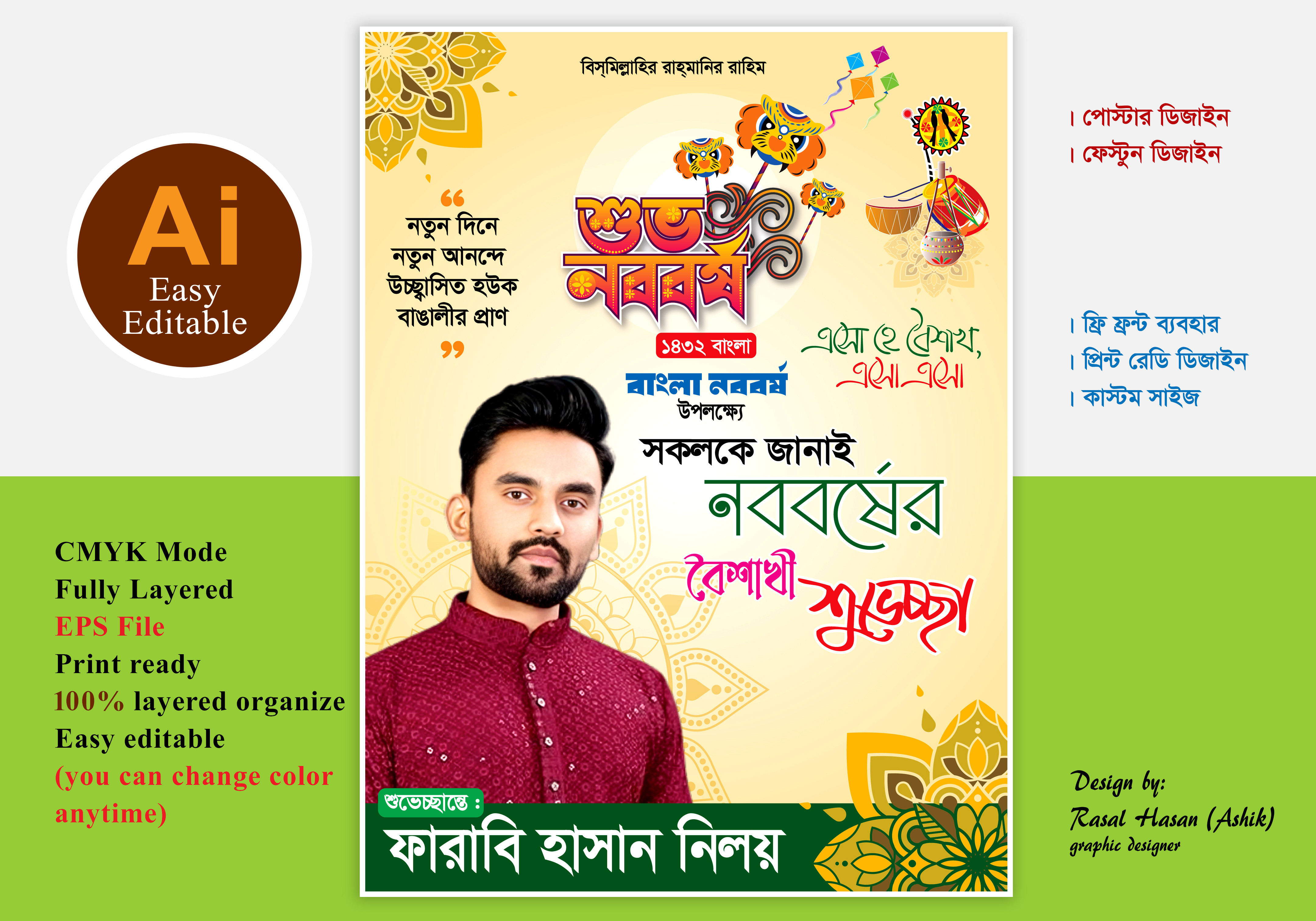 শুভ নববর্ষ ফেস্টুন ডিজাইন – Shuvo Noboborsho Fastun Design