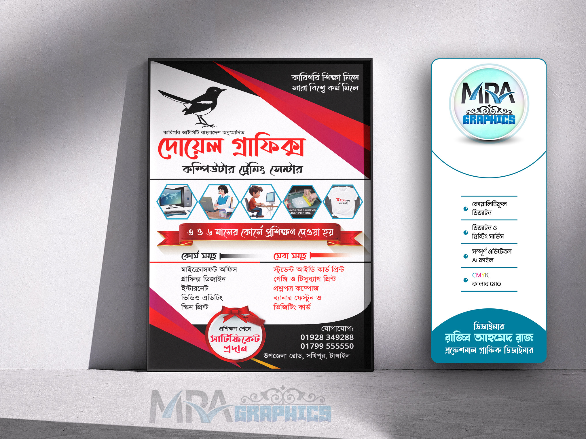 Computer Training Center Leaflet । কম্পিউটার ট্রেনিং সেন্টার
