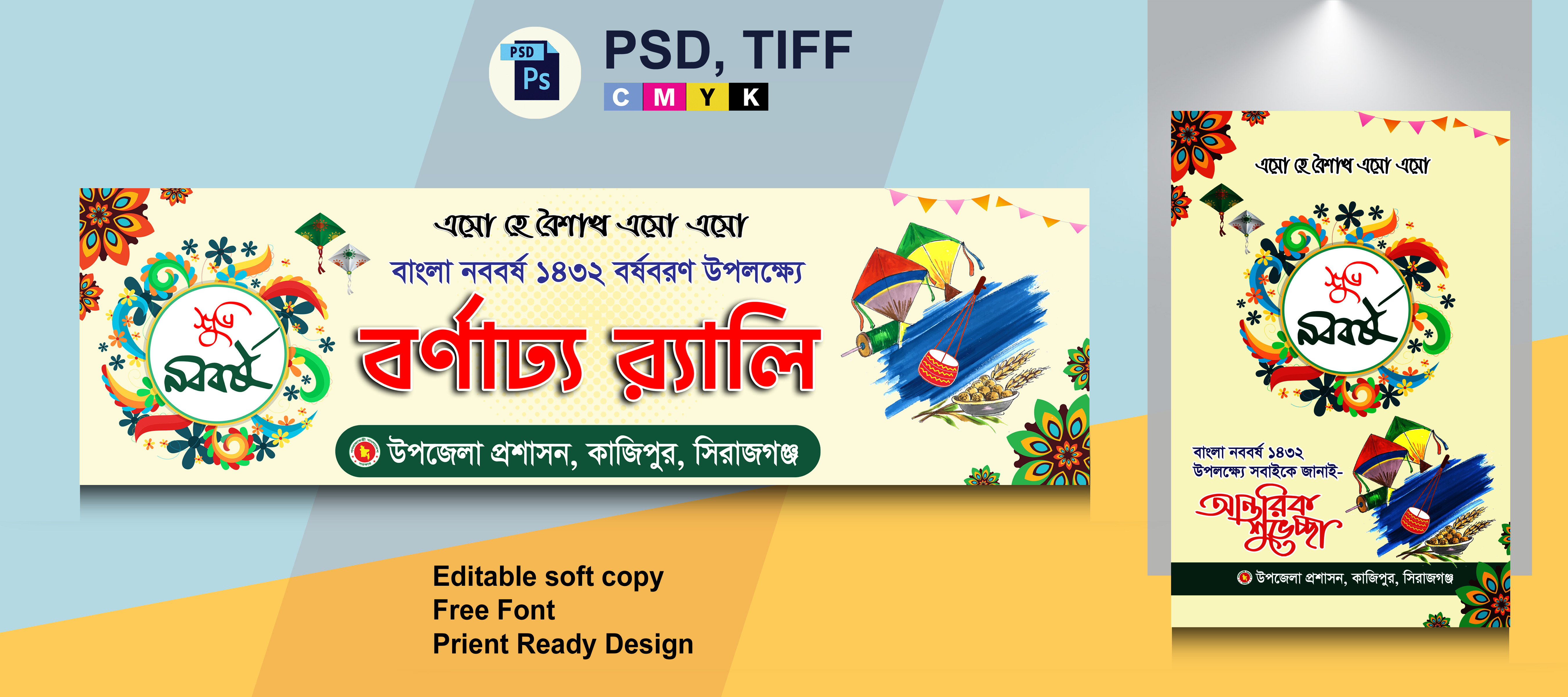 নববর্ষের ব্যানার পোষ্টার/New Year Banner Poster