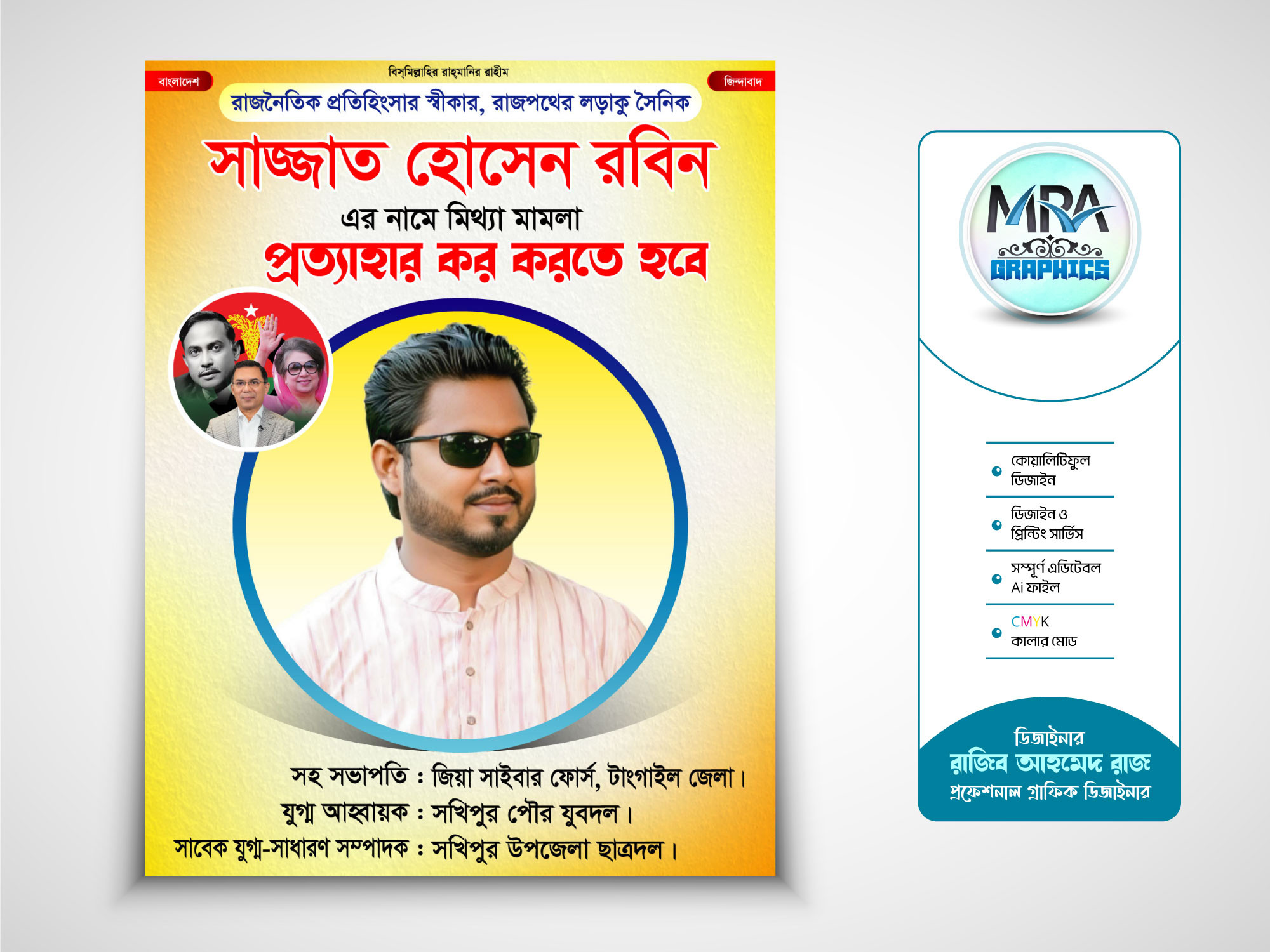 BNP Rajnoitik Poster । বিএনপি রাজনৈতিক পোস্টার