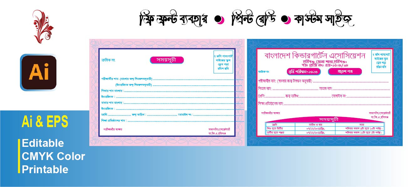 বাংলাদেশ কিন্ডারগার্টেন এসোসিয়েশন প্রবেশ পত্র