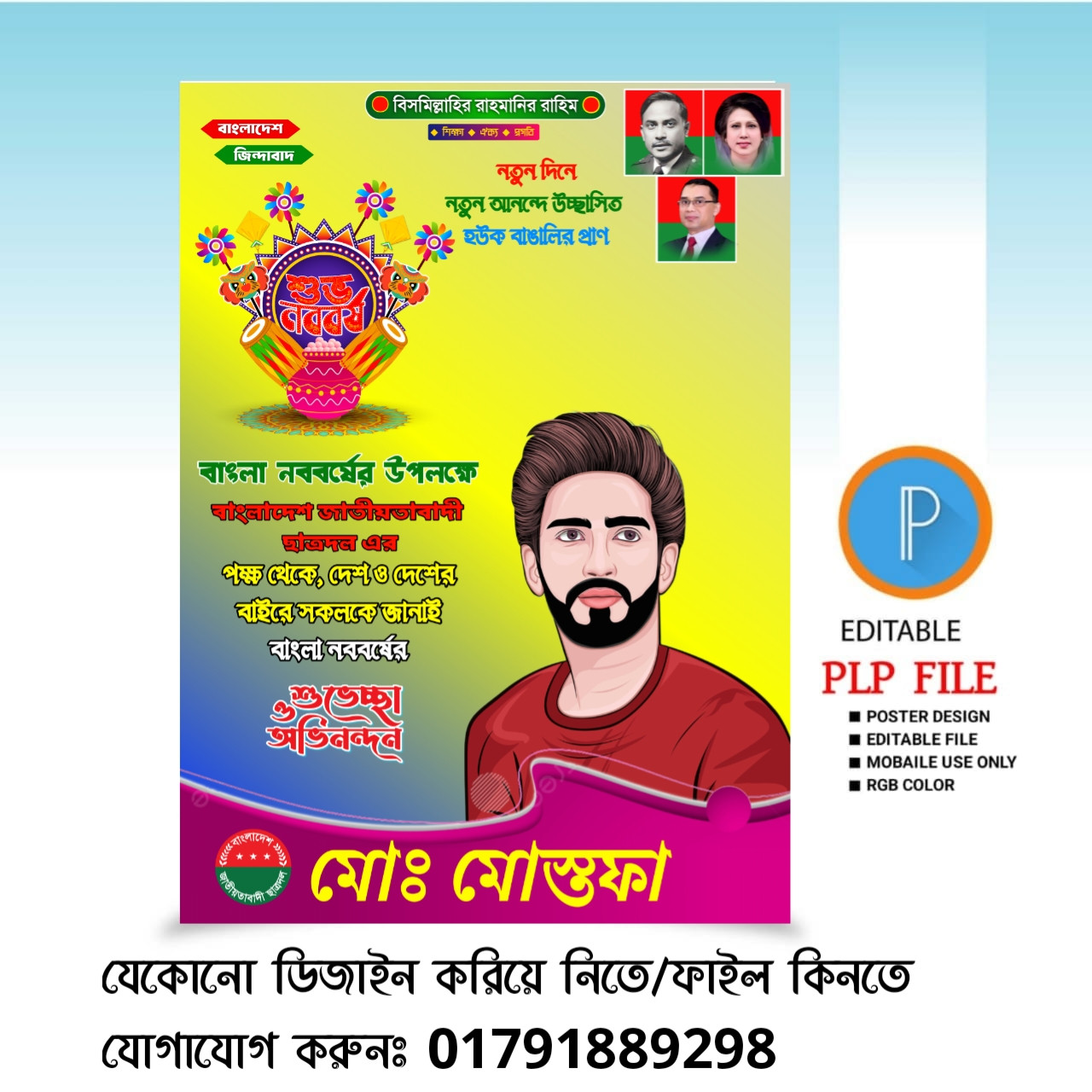 নববর্ষের শুভেচ্ছা পোস্টার ফেস্টুন ডিজাইন