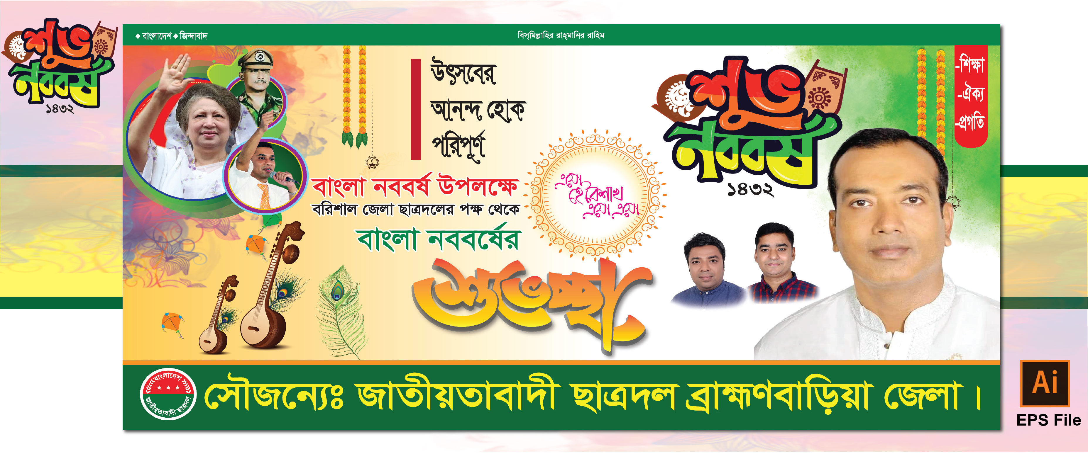 নব্বর্ষ পহেলা বৈশাখ ব্যানার ডিজাইন