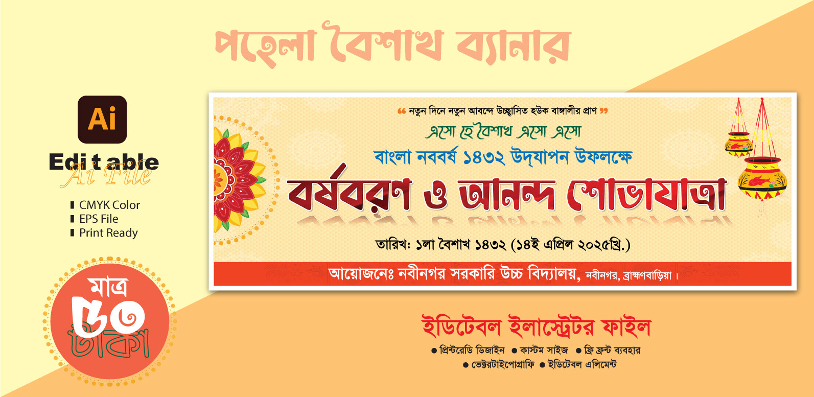 Pohela Boishakh Banner । পহেলা বৈশাখ ব্যানার ডিজাইন