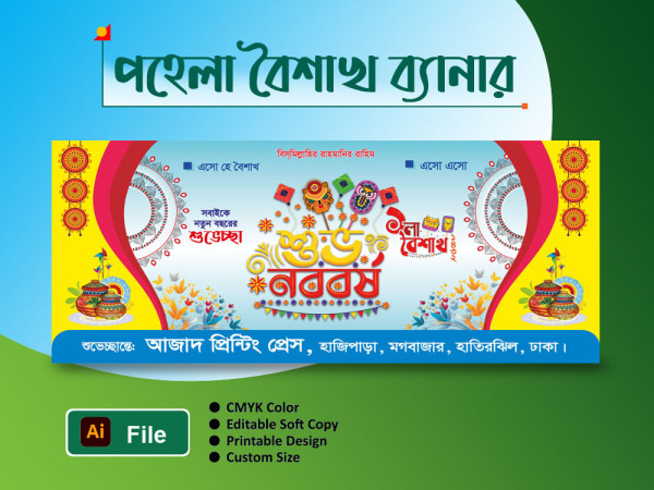 Pohela Boishakh Banner পহেলা বৈশাখ ব্যানার ডিজাইন গ্রাফিক্স ডিজাইন ফাইল