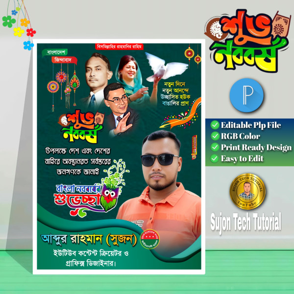 Pohela boishakh bnp Poster Design গ্রাফিক্স ডিজাইন ফাইল