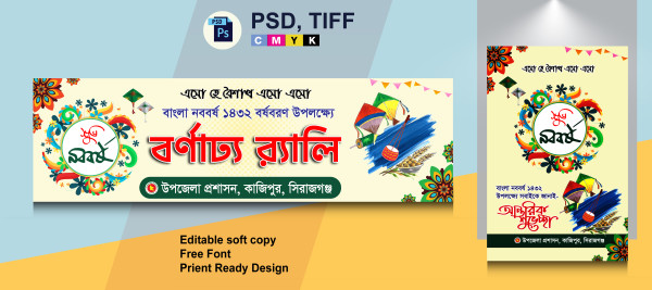 নববর্ষের ব্যানার পোষ্টার/New Year Banner Poster গ্রাফিক্স ডিজাইন ফাইল