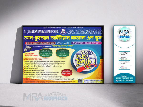 Madrasha Vorti Poster । মাদরাসা ভর্তি পোস্টার ডিজাইন গ্রাফিক্স ডিজাইন ফাইল