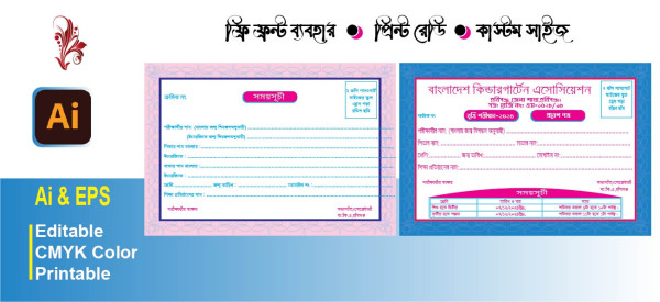 বাংলাদেশ কিন্ডারগার্টেন এসোসিয়েশন প্রবেশ পত্র গ্রাফিক্স ডিজাইন ফাইল