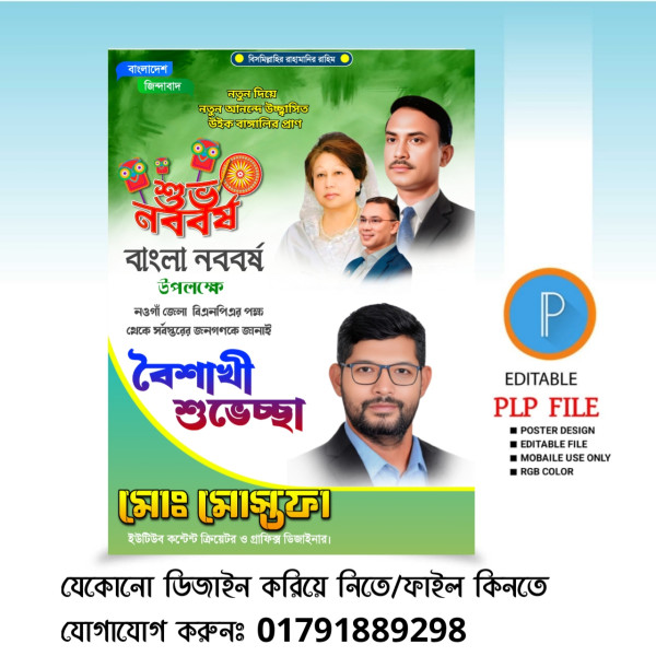নববর্ষের শুভেচ্ছা পোস্টার ফেস্টুন ডিজাইন গ্রাফিক্স ডিজাইন ফাইল